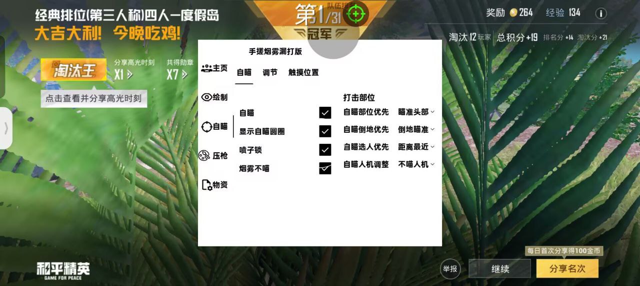 和平精英辅助【火海直装V1.0】超变态功能 人物变大加速跳远 载具加速 人物枪械美化 无后坐力 开火自瞄 超广角视角 聚点防抖 范围追踪